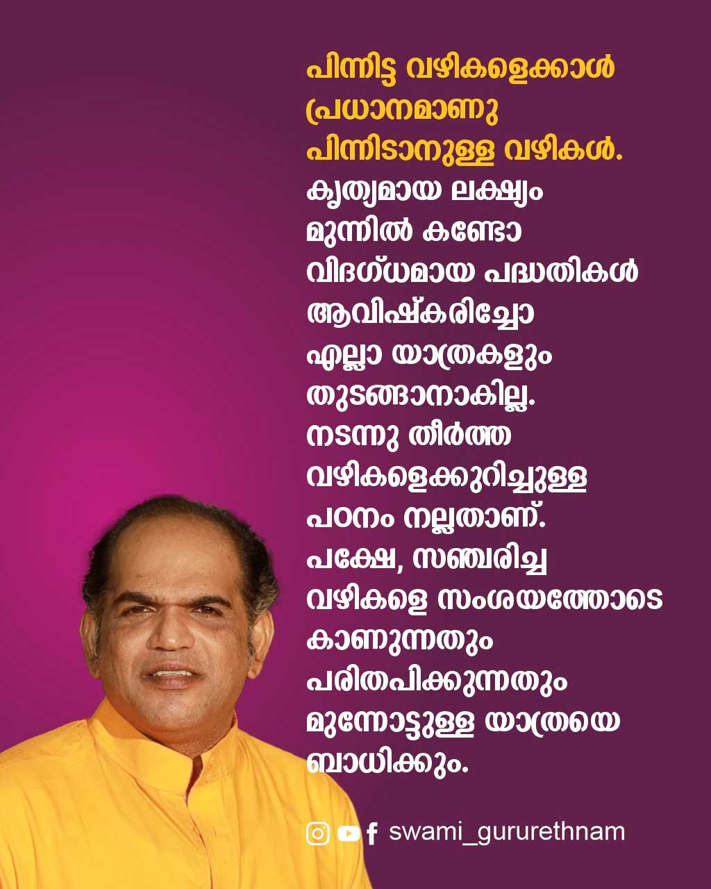 Malayalam motivation quotes 14