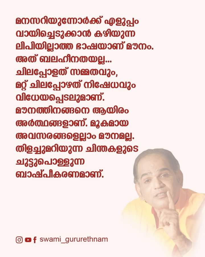 Malayalam motivational quotes